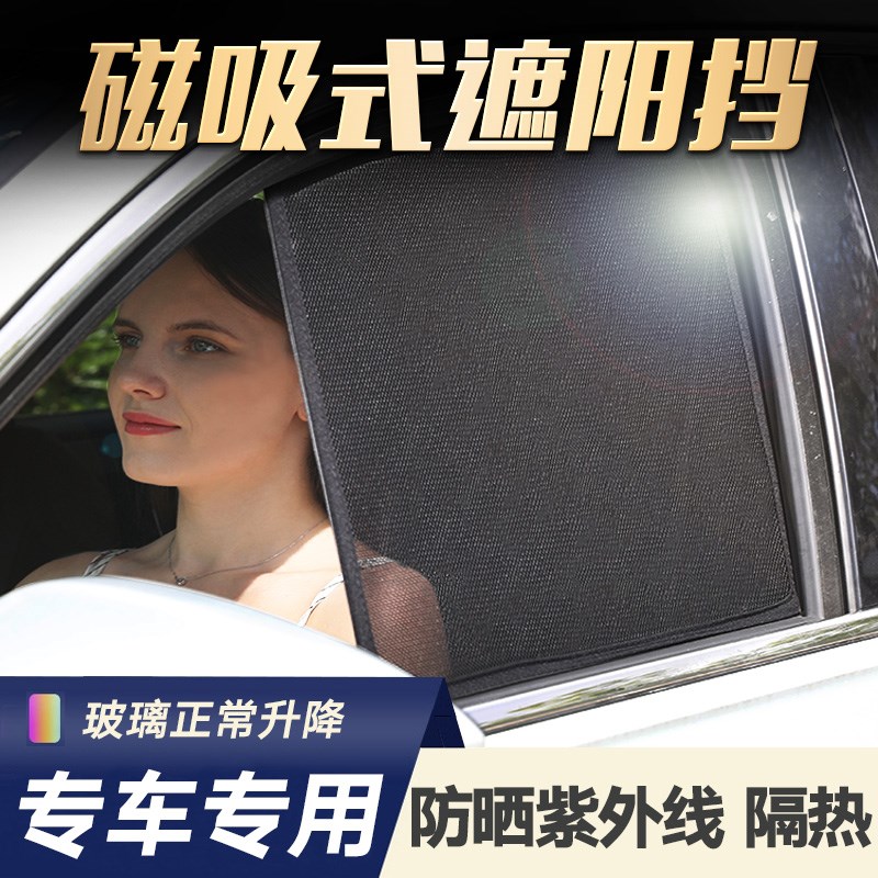 汽车遮阳挡遮阳i帘专车侧窗车窗帘隔热后档遮光帘防晒磁吸式网纱