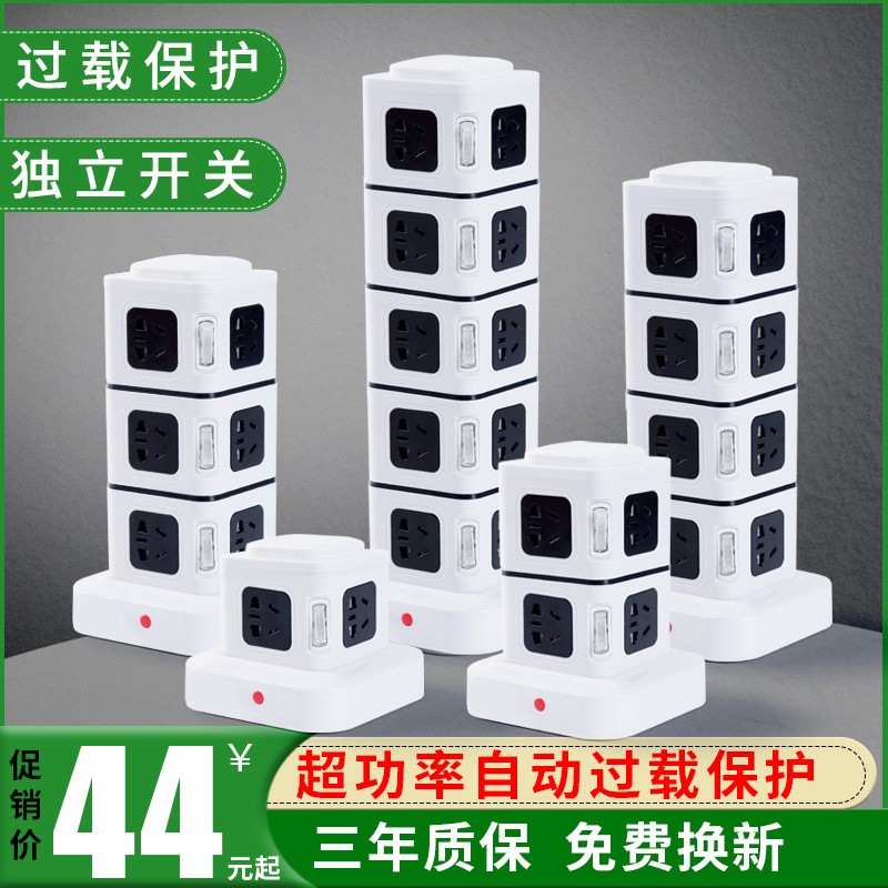 立式多功能插座 usb智能立体接线板多孔电源O排插插板家用插排面