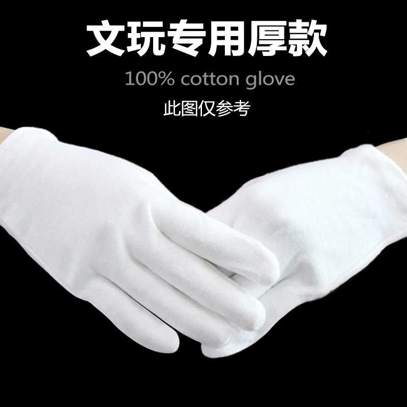 120双白手套薄款礼仪文玩盘珠子白色厚款工作劳保弹性开北金