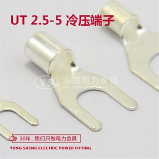UT2.5 接线端子冷压端子 铜线鼻子10Y00只 黄 5叉型U型Y型裸端子