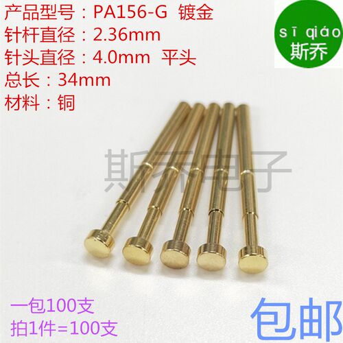 PA156-G探针4.0平头镀金2w.36mm平头顶针P156-G弹簧针测试针包邮