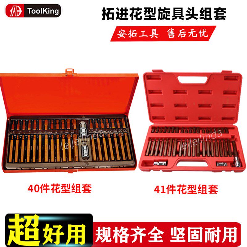 拓进40件花型旋具头组套内六角扳手汽修花键工具41件十二梅花批头
