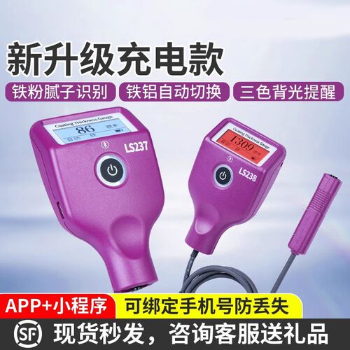 林上LSa237/LS238漆膜仪涂层测厚仪汽车检测高精度测膜仪膜厚测量