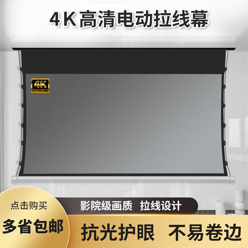 电动拉线幕c布92寸100寸120寸150寸家用办公4K抗光无线遥控升降幕