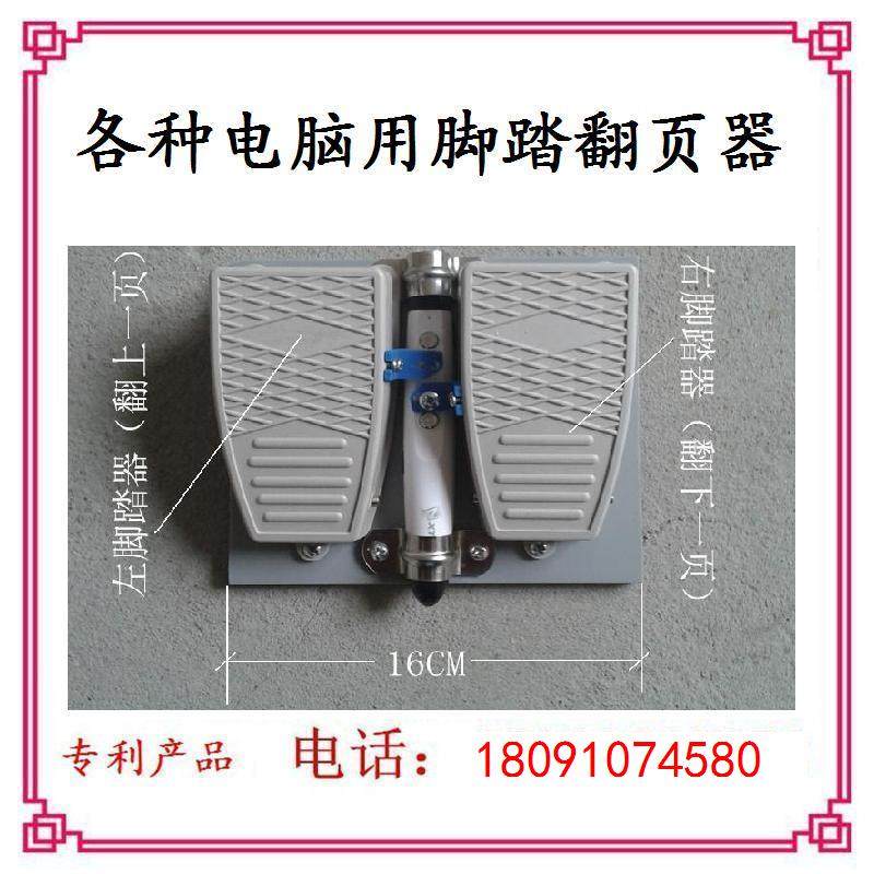 电子乐谱仪 笔记本平板电脑PPT用 L无线上下脚踏翻页翻谱器