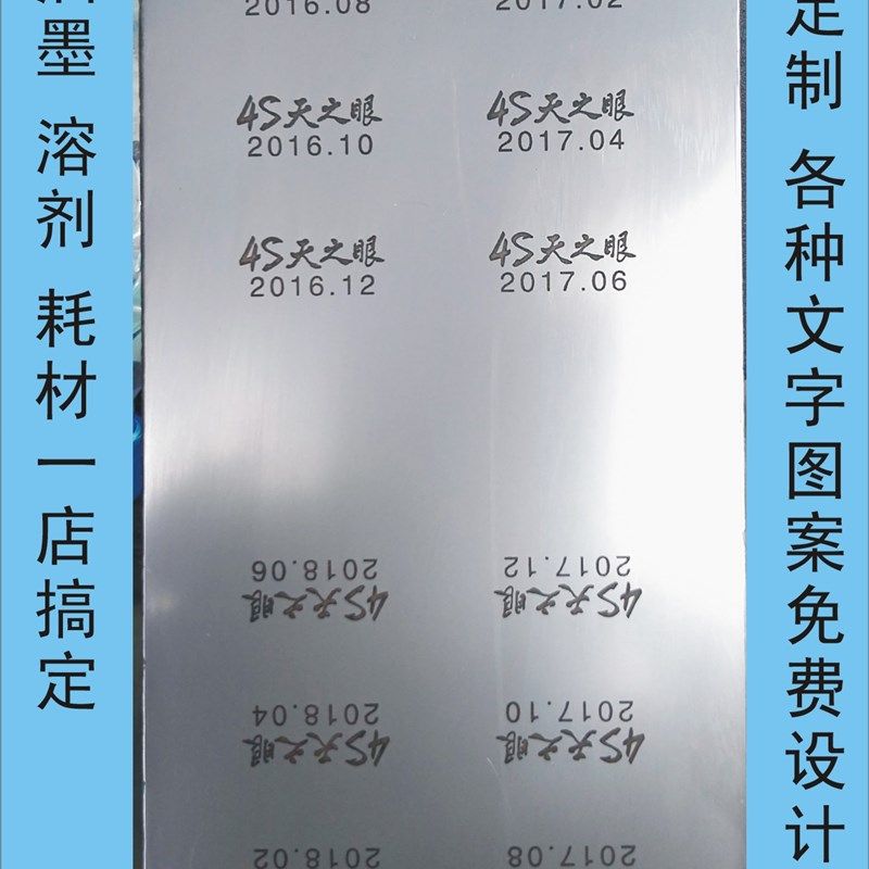 85X175毫米打码机模版移印钢板 生I产日期钢板打码钢板 日期版