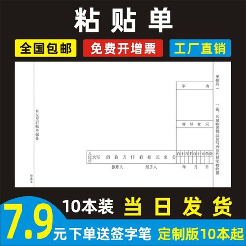 原始凭证粘贴单240140记x账纸账单定制费用报销单财务会计单据