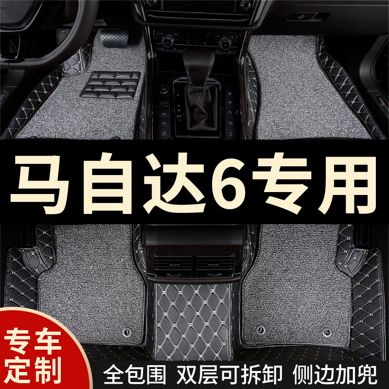 全包围汽车脚垫地毯地垫车垫适用马自达6专用N马六老款马内饰六