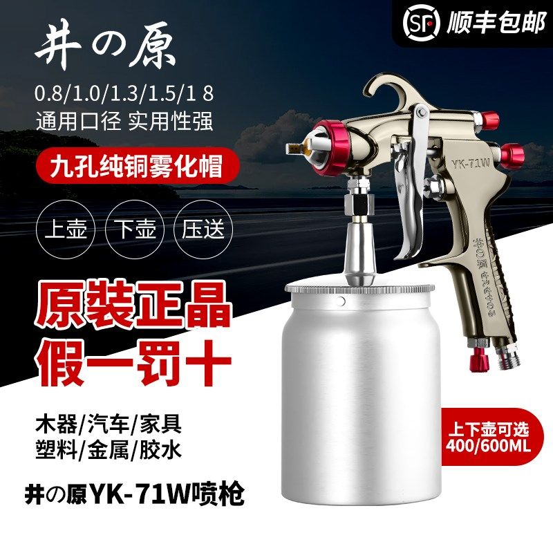 井原高雾化喷漆枪 气动汽车喷漆枪搭配v上下壶 适用W71喷漆枪配件