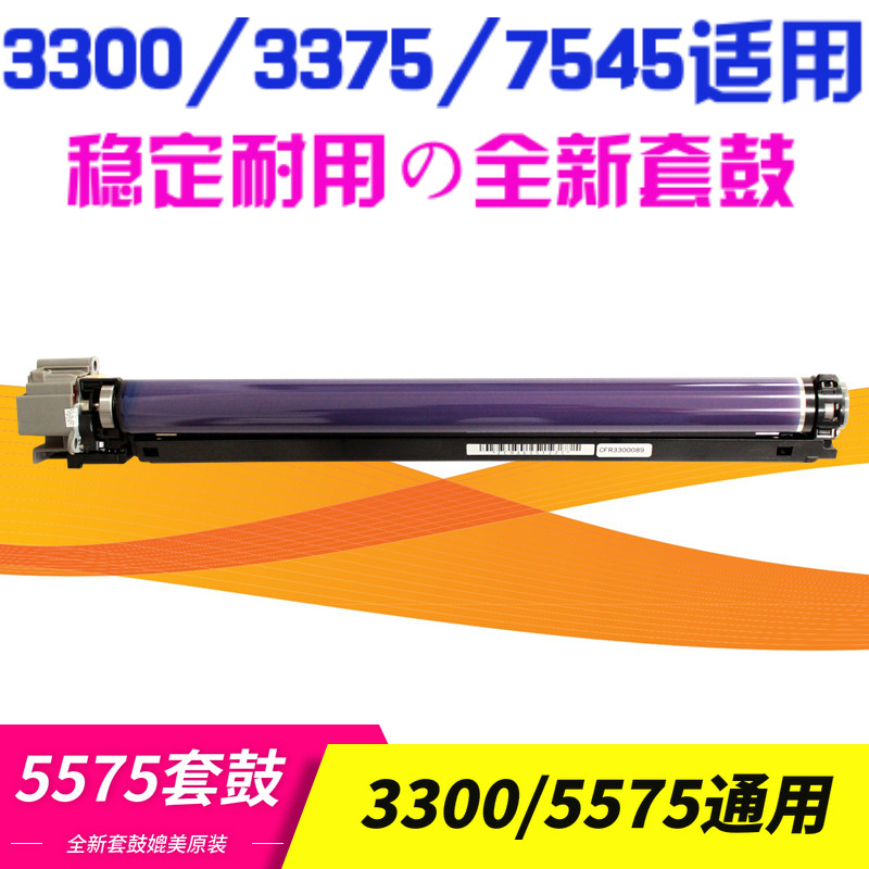 适用施乐C3300套鼓C3370 5570 4y470 5575 3375 7535 7545鼓组件