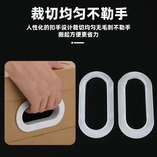 纸箱塑料扣手瓦楞箱拉手扣环纸盒拉手椭圆形拎手搬家纸箱配件提扣