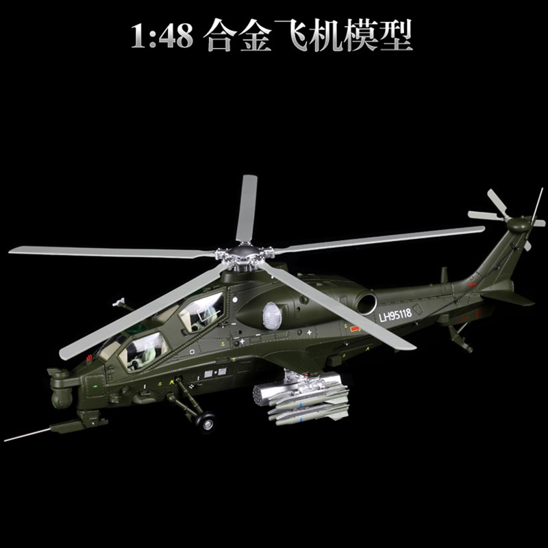 1:48武直十模型 直十直10武装直升机 武直-10飞机模型合金摆件航