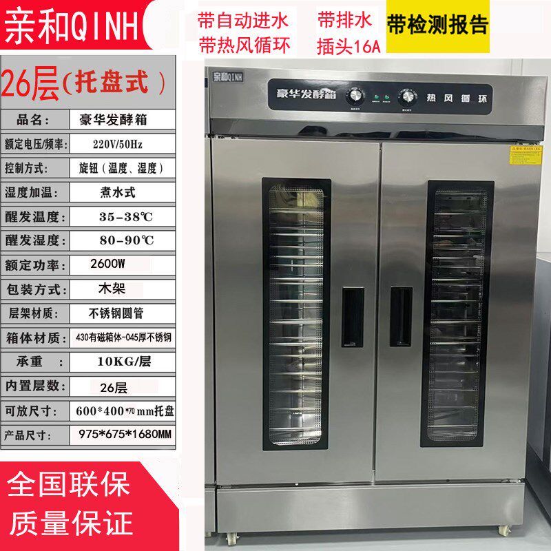发酵箱商用自动进水不锈钢烘焙醒发面披萨包子馒头蒸笼发酵箱商用