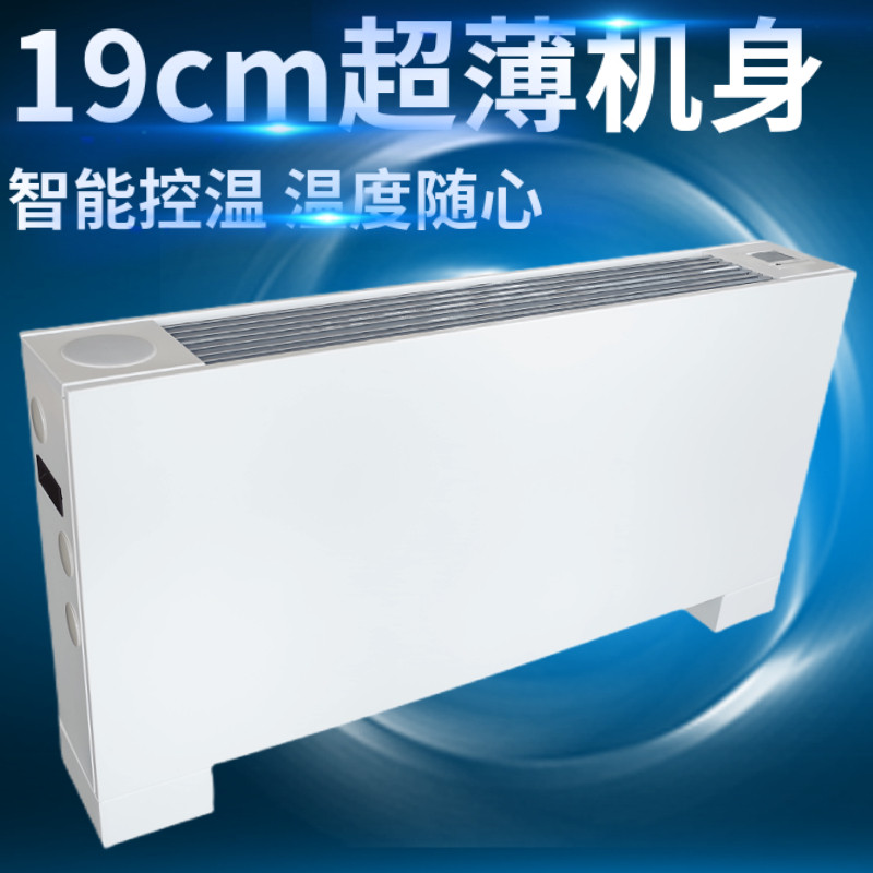 超薄立式明d装风机盘管落地式水暖空调家用水冷水暖散热器空气能