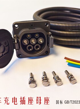 房车取电器交流充电桩转换插座母座220VF7孔16/32A环卫车电摩改电