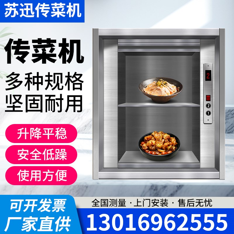 传菜电梯b酒店饭店学校食堂餐厅传菜升降机厨房家用送菜餐梯传菜