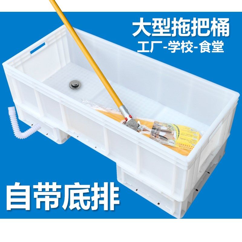 大型洗拖把桶长方形工业拖布墩布桶工厂拖地桶特大号商用长拖把盆