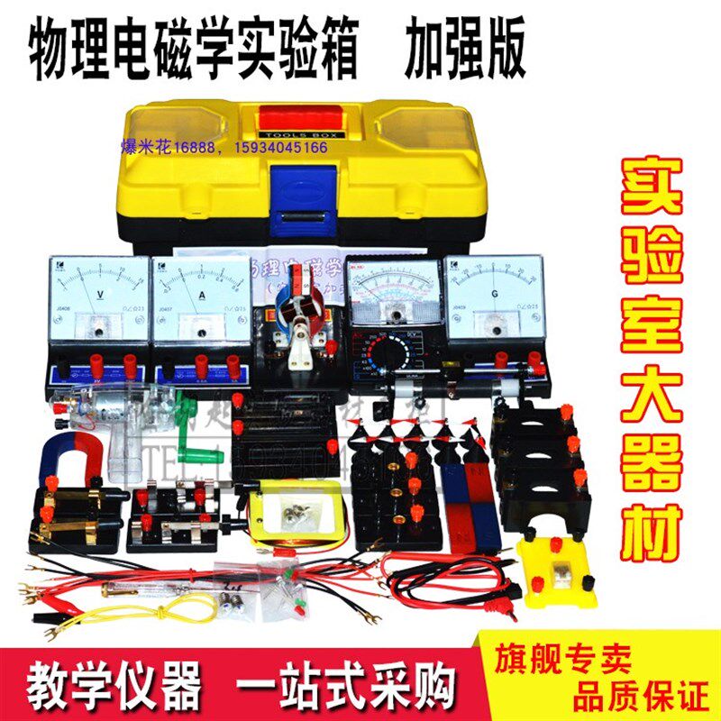 初高中物理电磁学实验箱工具箱实验盒标准大器材电磁学加强版包邮