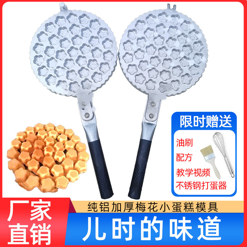 37个梅花型小蛋糕模具r蛋糕夹一口香蛋糕机器火烤锅板商用烘焙加