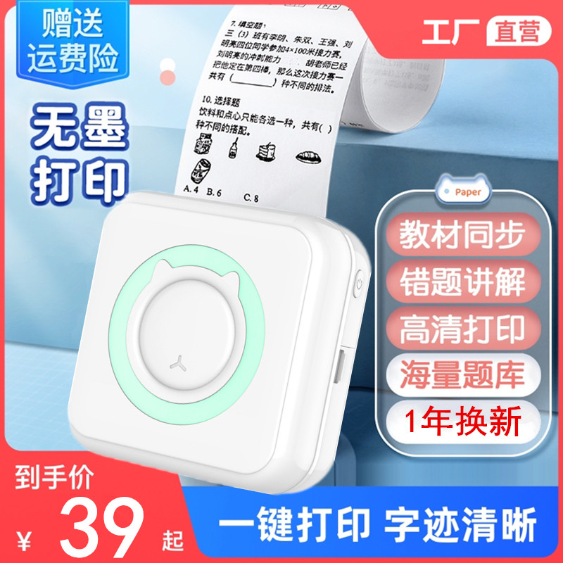 勋尘高清错题打印机小型迷你口袋咕咕照片喵喵便R宜学生作业抄题