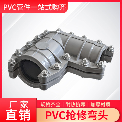 PE抢修弯头抱箍弯接头PVC水管快接弯通快K接快接哈夫弯接头配件4