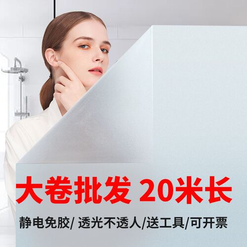 磨砂贴纸卫生间办公室隔断厕所窗户防窥透L光不透人防走光玻璃贴