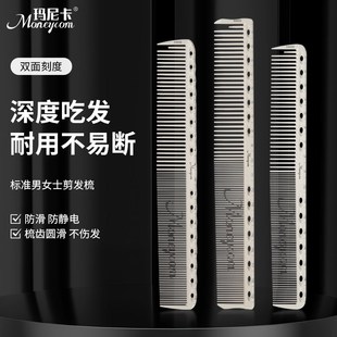 剪发梳子美发双面刻度梳家用发型师专用理发梳男女士中短发裁剪梳