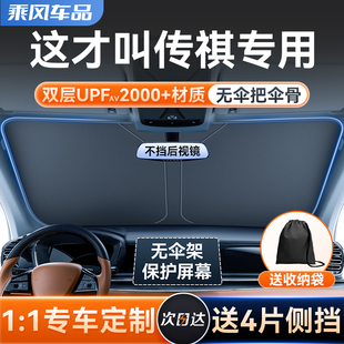 传祺GS3/E8新能源M8/M6/GS8/GS4/S7E9汽车遮S阳帘前挡防晒隔热伞