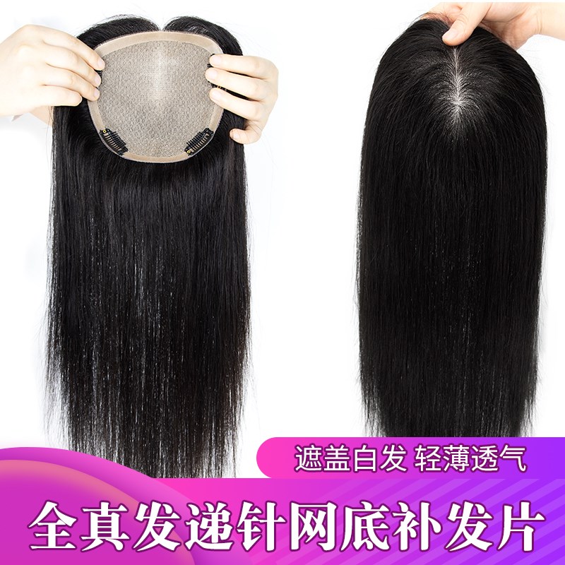 女士头顶补发片短直发遮白发x无痕真发刘海片递针真发织补发块