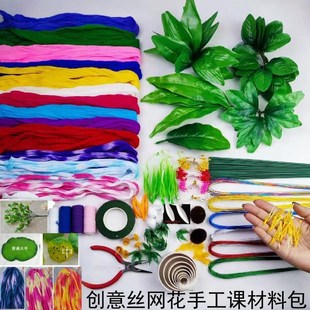 雨儿姐姐DIY手工材料包丝网花材料套餐定制款 学生手工课套装