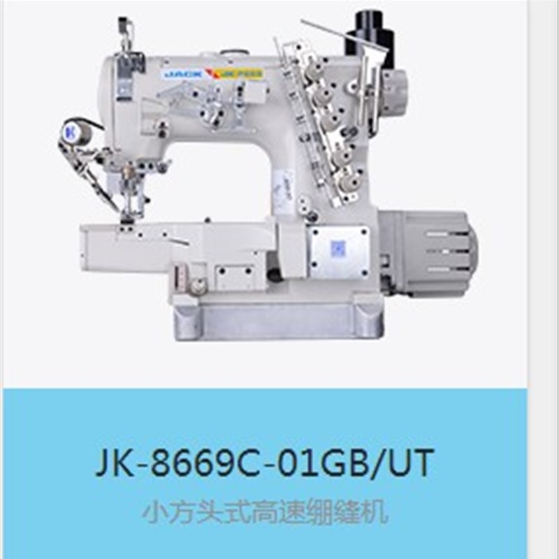 JK-8669C-01GB/UT小方头式高速绷缝机自动剪线自动Y抬压脚绷缝车