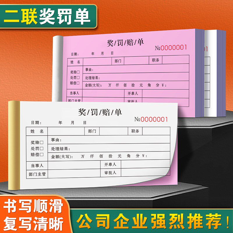 奖罚单二联定制员工h罚款单两联公司奖罚赔单处罚罚单本2连工地工