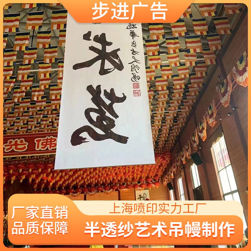 节日装饰阻燃半透明纱打印喷绘中式屏风画挂卷轴画婚庆纱幔布窗帘