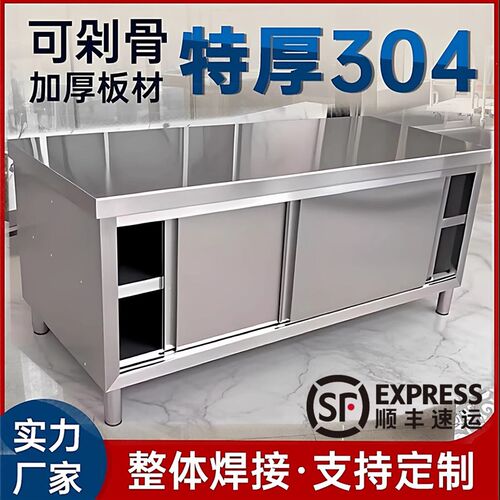 304加厚不锈钢拉门工作台桌子厨房整体橱柜打荷O台商用储物操作台