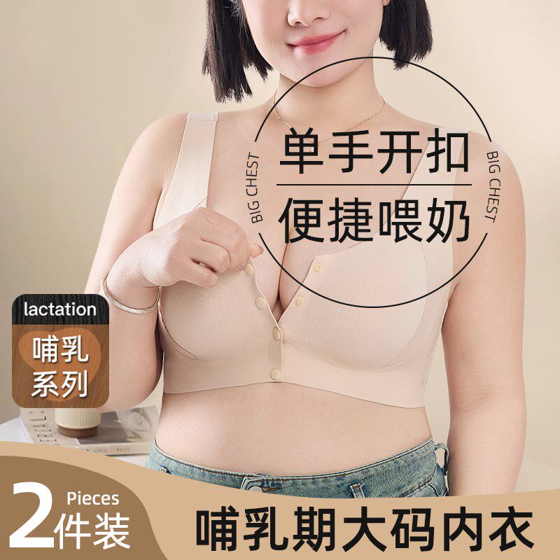 大尺码胖mm孕妇哺乳期内衣女士收副乳防下垂产后哺乳专用文胸罩春,女士内衣/男士内衣/家居服,文胸,淘宝优惠券,粉丝福利购,淘宝优惠卷