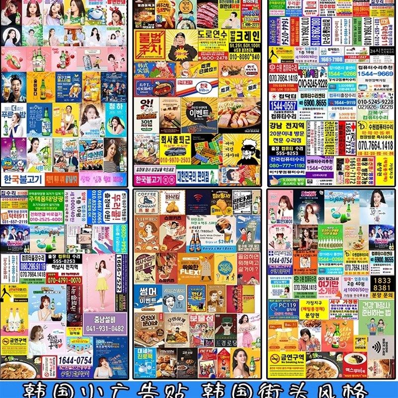 假装在韩国街头小广告韩式烤肉店网红餐厅海报贴T画真露酒水壁画