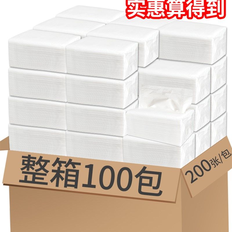 100包纸巾 抽纸餐巾纸饭店专用整箱家用实惠装酒店商用卫生纸便宜