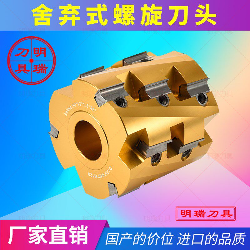 木工铣刀b重切削螺旋刨刀头小压块仿形铣四面刨立轴机用螺旋刨刀