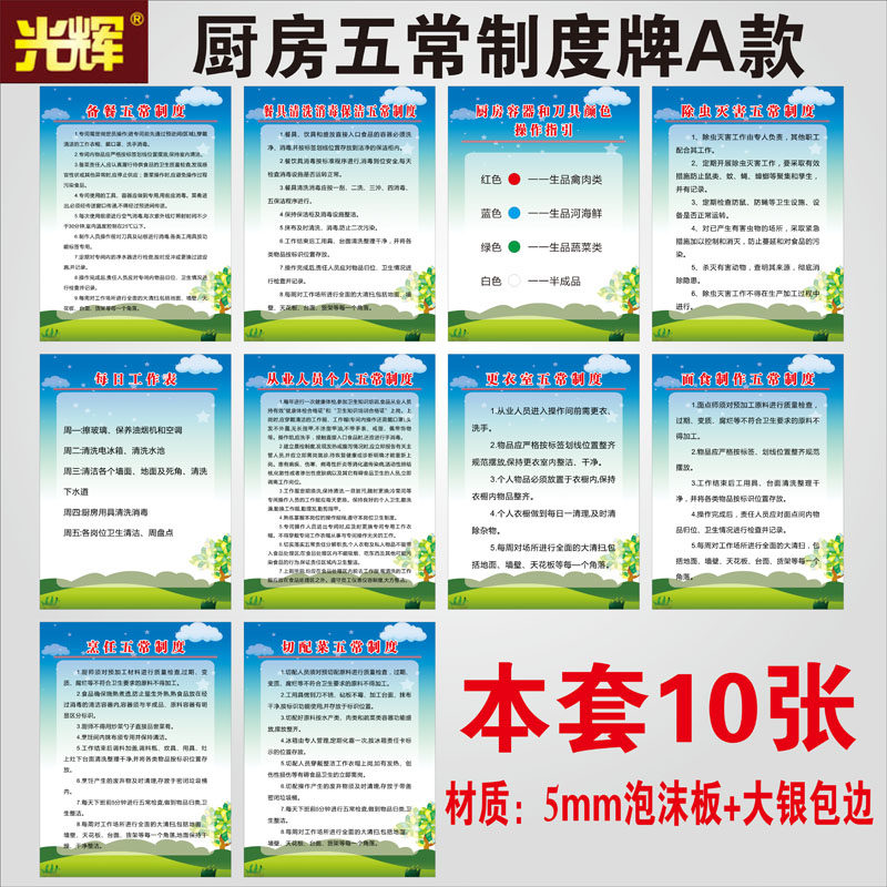 厨房五常制度4D管理文化标语提示牌餐饮制度牌餐具面食制作切配菜