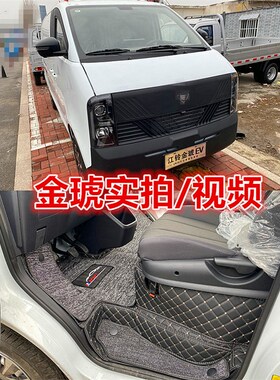 江铃金琥EV48 E路顺qV6全包围汽车脚垫2座版新能源拉货双层脚踏垫