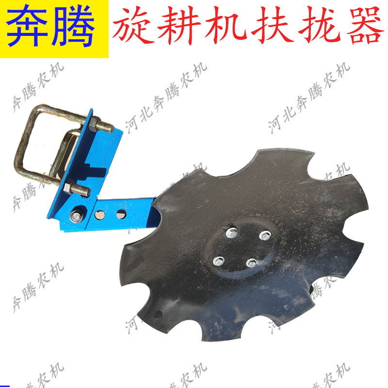 犁田圆盘配件农业机械旋耕机扶拢器农用旋耕m翻土机.起垄器农机