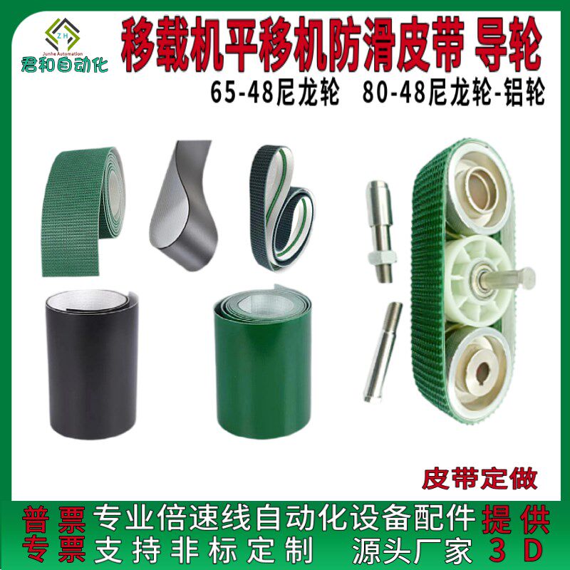 防滑皮带 平移机j移载机防跑偏导轮加厚导条输送胶轮铝轮 支持订