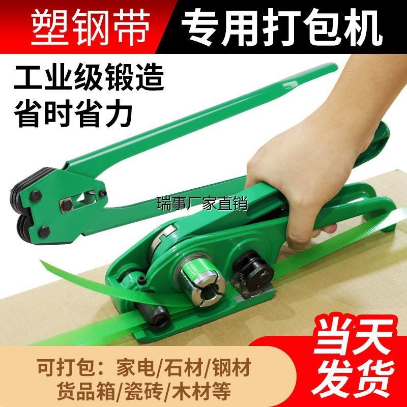 新疆西藏打包机捆扎带收紧一体手动捆扎机钳子塑钢打包带手工