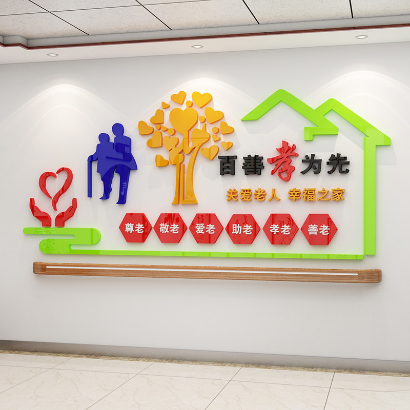 敬老院墙面装饰贴画社区街道文化墙宣传栏墙贴养老院背景墙办事处