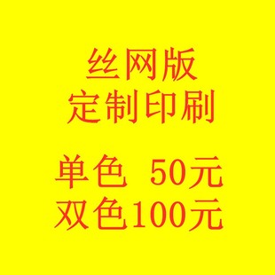 定制 丝印版