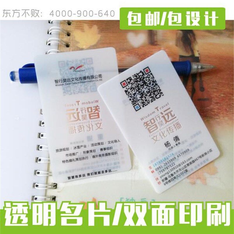 名片免费a设计制作双面印刷包邮塑料pvc防水订做二维码高档透明卡
