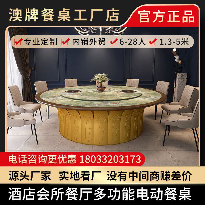 澳牌Z196酒店餐厅会所电磁炉y火锅桌6-28人电动餐桌商用岩板大圆