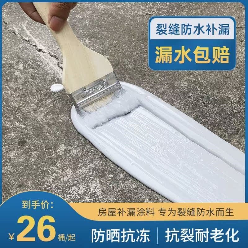 裂缝防水胶补漏王防水涂料屋顶房顶房屋平房楼顶外墙漏水堵漏材料