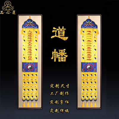 高端刺绣道家挂幡长幡暗纹提花布经幡大殿庄严装饰竖幡道幡桌围
