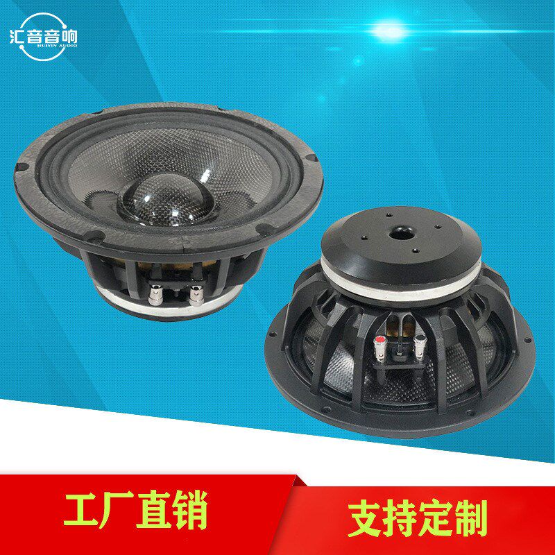 全频扬声器喇叭8寸m钕磁大号角汽车中音亮光单元音箱扬声器喇叭